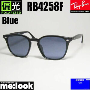 RayBan ���C�o�� RB4258F-PBL-52�Ό��u���[ �T���O���X�u���b�N �u���[�|�����C�Y�h�@�Ό��T���O���X