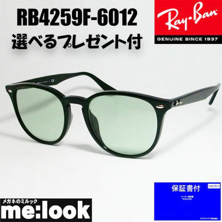 楽天市場】RayBan レイバン RB4259F-6012 53 or 50 サイズライトカラー 