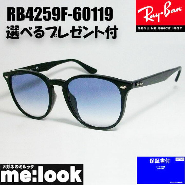 楽天市場】RayBan レイバン RB4259F-60119-53サングラス クラシック 