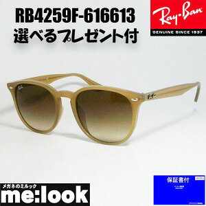 RayBan ���C�o�� RB4259F-616613-53�T���O���X �N���V�b�N�x�[�W�� RB4259F-6166/13-53
