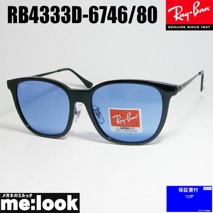 楽天市場】RayBan レイバン RB4333D-674680-55サングラスブラック 