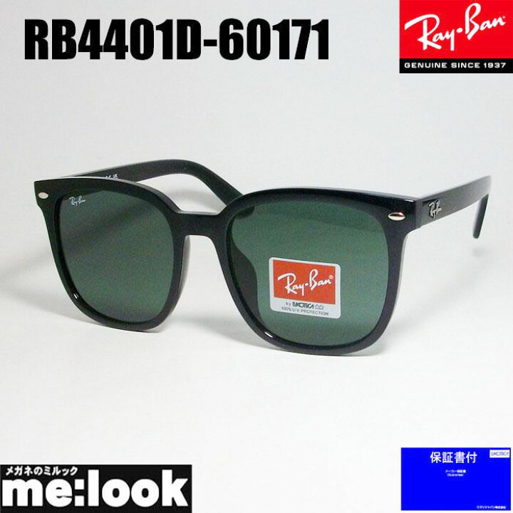 楽天市場】RayBan レイバン RB4401D-60171-57大きいサイズ ラージ 