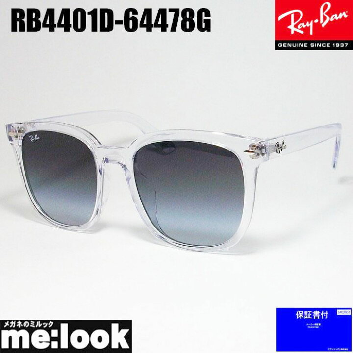 楽天市場】RayBan レイバン RB4401D-64478G-57大きいサイズ ラージ 