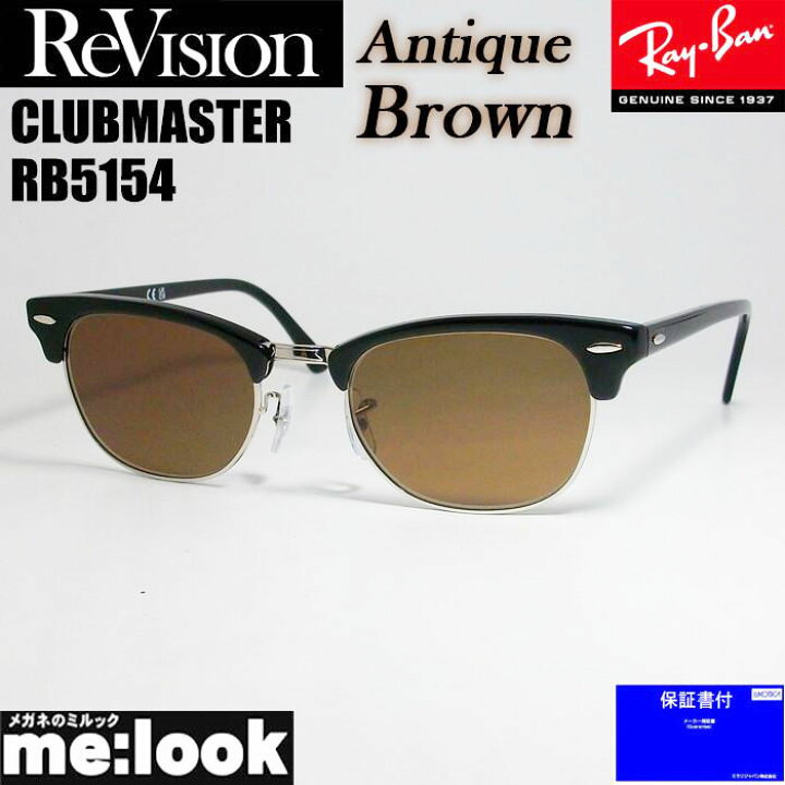 楽天市場】ReVision リビジョン x RayBan レイバンCLUBMASTER クラブ  