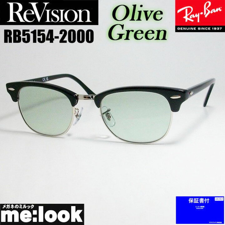 楽天市場】ReVision リビジョン x RayBan レイバンCLUBMASTER クラブ  