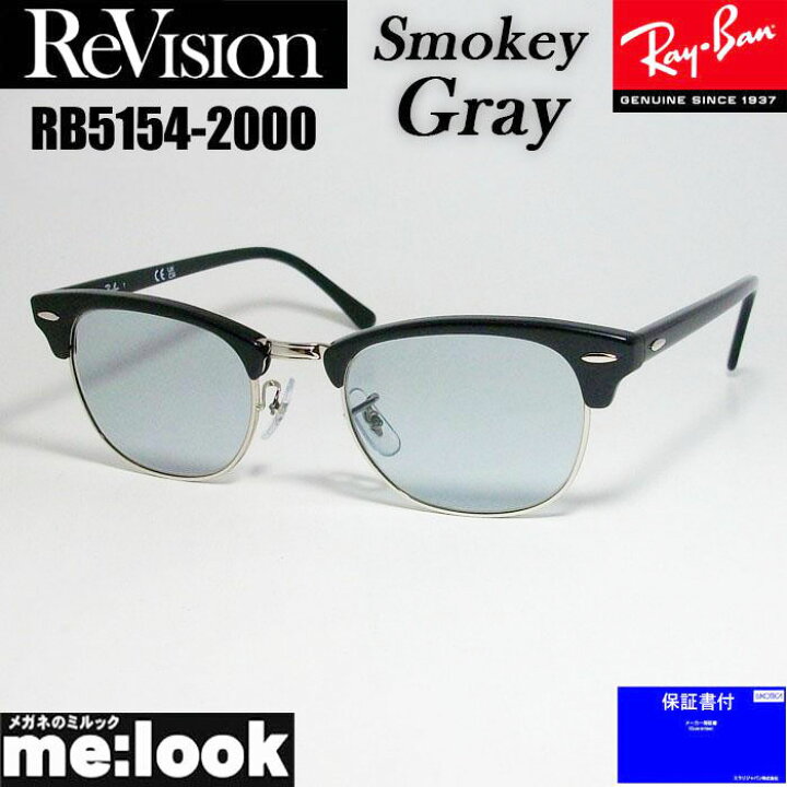 楽天市場】ReVision リビジョン x RayBan レイバンCLUBMASTER クラブ  