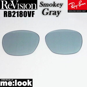 ReVision ���r�W���� x RayBan ���C�o��RB2180VF�p ���������Y�X���[�L�[�O���[ �T���O���XRB2180VF-RESGY