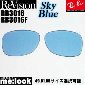 ReVision ���r�W���� x RayBan ���C�o��RB3016�@RB3016F�p ���������Y 49.51.55�T�C�Y�I���\�X�J�C�u���[ �T���O���XCLUBMASTER �N���u�}�X�^�[RB3016-RESBL