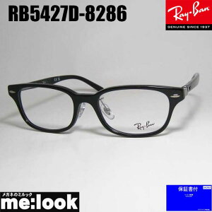 RayBan レイバン眼鏡 メガネ フレーム サングラスRB5427D-8286-53 度付可 RX5427D-8286-53ブラックリビジョン製レンズでお好きなサングラス作成可能