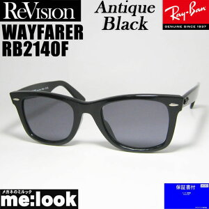 ReVision リビジョン x RayBan レイバンアンティークブラック サングラスRB2140F-REABK 54サイズWAYFARER ウェイファーラーブラック ASIAN FIT