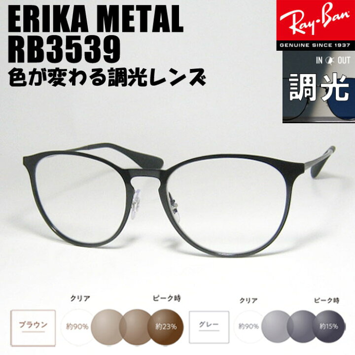 楽天市場】RayBan レイバン調光伊達加工 調光レンズ付き 眼鏡 メガネ 