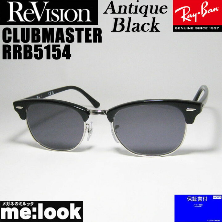 楽天市場】ReVision リビジョン x RayBan レイバンCLUBMASTER クラブ 