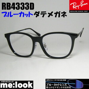 RayBan ���C�o�� RB4333D �T�C�Y55UV�J�b�g�@�u���[�J�b�g�@�ɒB���K�l�T���O���X�@�u���b�N
