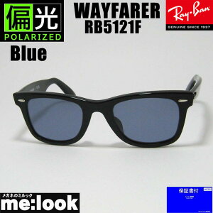 Ό RayBan CoΌY@Όu[ TOXRB5121F-PBL 50TCYWAYFARER EFCt@[[ubN ASIAN FIT
