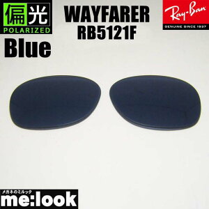 RayBan Co RB5121Fp Y 50TCYΌY@Όu[ TOXWAYFARER EFCt@[[RB2140F-PBL