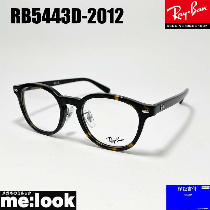 楽天市場】RayBan レイバン眼鏡 メガネ フレーム サングラスRB5443D 
