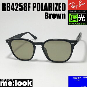 RayBan ���C�o�� RB4258F-PBR-52�Ό��T���O���X �N���V�b�N�u���b�N �u���E���|�����C�Y�h �Ό��u���E��