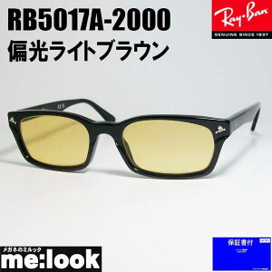 RayBan レイバン偏光サングラス眼鏡 メガネ フレーム サングラスRB5017A-2000-PLBR-52降谷建志着用モデルRX5017A-2000-52 ブラック偏光ライトブラウン