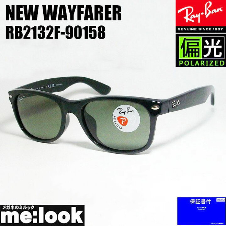 楽天市場】RayBan レイバン RB2132F-90158-55偏光レンズ 偏光 