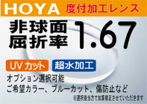 HOYA 񋅖1.67^YUVJbgAHtIvVI\i2i) Ŷ݂łOK
