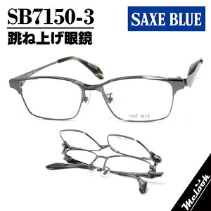 SAXE BLUE �U�b�N�X�u���[�P�����ˏグ�ዾ �͂˂������K�l �t���[�� �T���O���X �K�����^�u���b�N / �u���b�N�f�~SB7150-3-55 �x�t�� ���r�W�����������Y�ł��D���ȃT���O���X�쐬�\