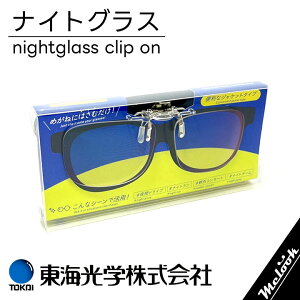 [ Cw ] iCgOX Night GlassNIGHT GLASS Clip On NbvI̃KlɋނI񂽂pTOXԁEglῂʓIɃJbg