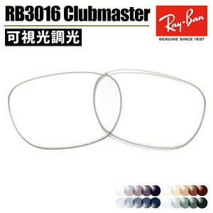 Ray-Ban ���C�o�� ���������Y ��������Visible Light EX ���B�W�u�����C�gRB3016 Clubmaster �N���u�}�X�^�[���K�l �ዾ �t���[�� �T���O���X RX3016�����Ō��� Replace Lenses �I�ׂ�4�F�O���[ / �u���E�� / 