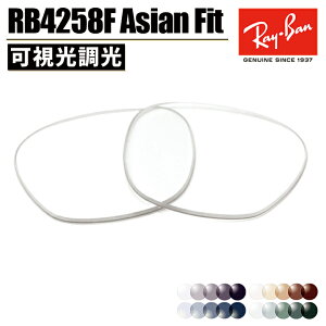 Ray-Ban ���C�o�� ���������Y ��������Visible Light EX ���B�W�u�����C�gRB4258F Asian Fit �A�W�A���t�B�b�g���K�l �ዾ �t���[�� �T���O���X RX4258F�����Ō��� Replace Lenses �I�ׂ�4�F�O���[ / �u���E��