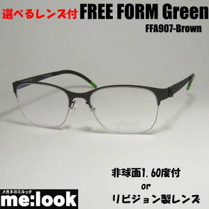 FREE FORM Greent[tH[O[Iׂ郌Y 񋅖1.60xt or rWY or u[Jbgyʃ`^ Kl t[FFA907-BR-49 xtTeuE