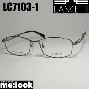 LANCETTI �����`�F�b�e�B�ዾ ���K�l �t���[�� �T���O���XLC7103-1-53 �x�t�K�����^