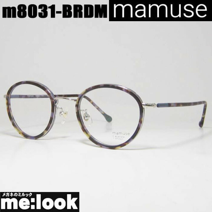 楽天市場】mamuse マミューズ 日本製軽量 眼鏡 メガネ フレーム  