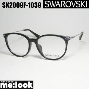 SWAROVSKI スワロフスキー 眼鏡 メガネ フレーム サングラスSK2009F-1039-53リビジョン製レンズでお好きなサングラス作成可能