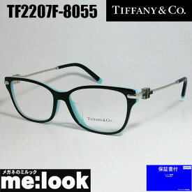 TIFFANY&CO ティファニーレディース 眼鏡 メガネ フレームアジアンフィットTF2207F-8055-54 度付可ブラック ティファニーブルー
