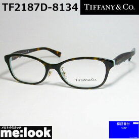 TIFFANY&CO ティファニーレディース 眼鏡 メガネ フレームTF2187D-8134-52 度付可ASIAN FIT　ブラウンデミ ターコイズブルー