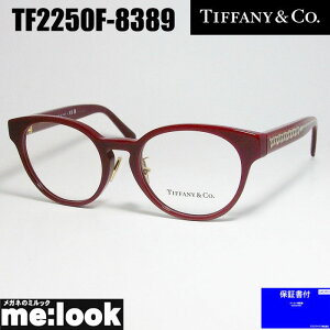 TIFFANY&CO ティファニーレディース 眼鏡 メガネ フレーム サングラスTF2250F-8389-50 度付可ワイン バーガンディリビジョン製レンズでお好きなサングラス作成可能
