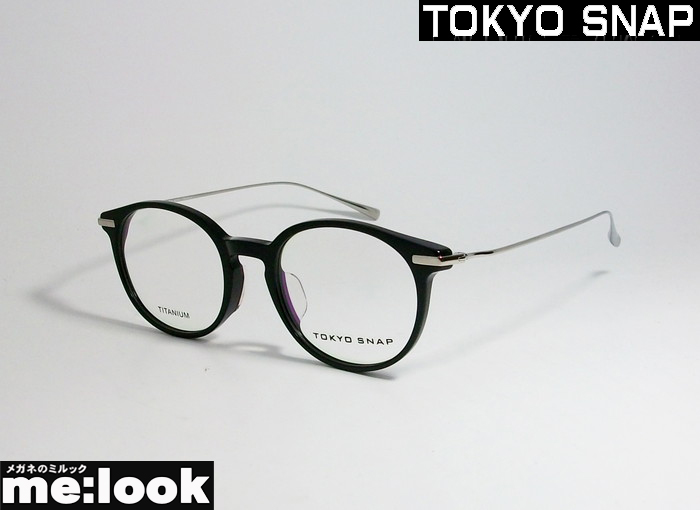 国内正規品 TOKYO 卓抜 SNAP 売り出し トウキョウスナップCLASSIC クラシック フレームTSP1022SP-7-49 クロームシルバー メガネ 度付可ブラック ボストン眼鏡
