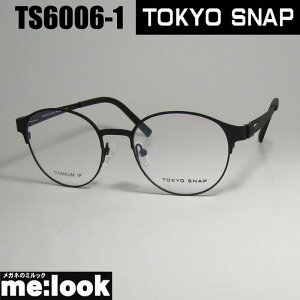 TOKYO SNAP トウキョウスナップCLASSIC クラシック眼鏡 メガネ フレーム サングラスTS6006-1-49 度付可マットブラック日本製 made in japan