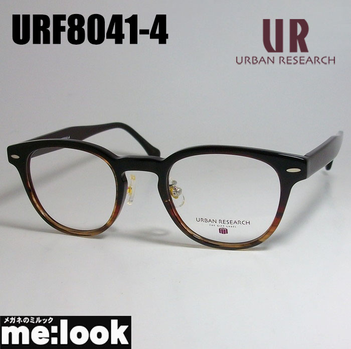 URBAN RESEARCH アーバンリサーチクラシック 眼鏡 メガネ フレームURF8041-4-47 度付可ブラウンハーフ：メガネのミルック