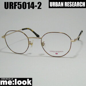 URBAN RESEARCH アーバンリサーチクラシック 眼鏡 メガネ フレーム サングラスURF5014-2-48 度付可ブラウンデミ ゴールドリビジョン製レンズでお好きなサングラス作成可能