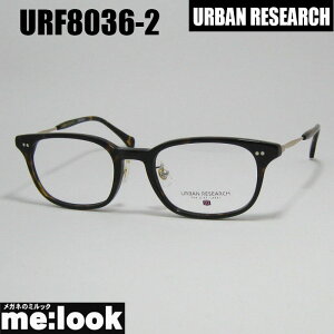 URBAN RESEARCH アーバンリサーチクラシック 眼鏡 メガネ フレーム サングラスURF8036-2-50 度付可ブラウンデミリビジョン製レンズでお好きなサングラス作成可能