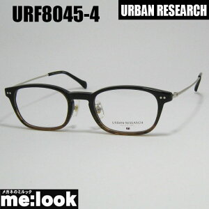 URBAN RESEARCH アーバンリサーチクラシック 眼鏡 メガネ フレーム サングラスURF8045-4-49 度付可ブラウンリビジョン製レンズでお好きなサングラス作成可能