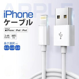 iPhone 充電 ケーブル mfi認証 2m 1m 0.5m 長い 短い シリコンケーブル 急速充電器 USB A 充電ケーブル 純正品質 ライトニングケーブル 充電コード 充電器 ケーブル 純正 アップル認証品 iphone充電コード lightning アイホン充電コード 急速充電 高品質