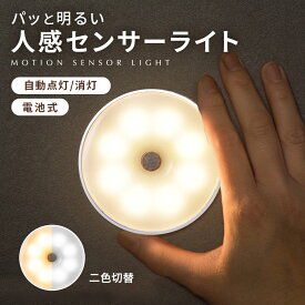 【スーパーSALE限定 50%OFF】人感センサーライト センサーライト 室内 LED 人感センサー ライト 充電式 人感 センサー 壁 フットライト クローゼット トイレ 夜間 小型 玄関 階段 廊下 足元灯 省エネ 磁石 防犯 屋外 非常時 長持ち 防災グッズ 庭 3個 2個セット おしゃれ