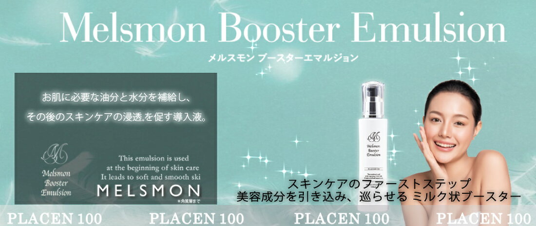 楽天市場 | メルスモン製薬 楽天市場店 - プラセンタでお馴染みの 