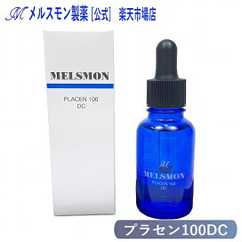 楽天市場】メルスモン リンクルエッセンスXL : メルスモン製薬 楽天市場店