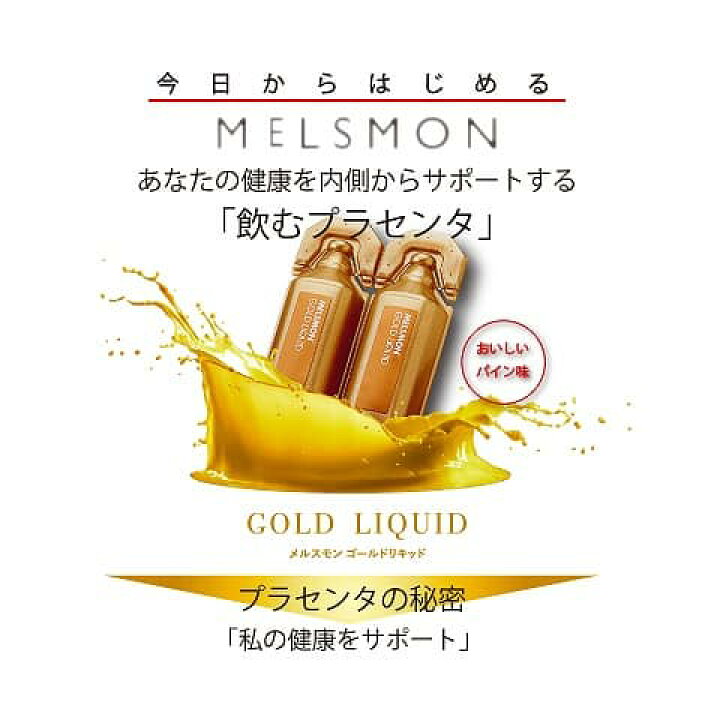 楽天市場】メルスモン ゴールドリキッド : メルスモン製薬 楽天市場店