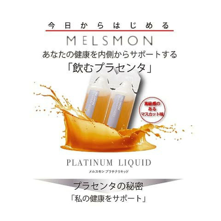 楽天市場】メルスモン プラチナリキッド : メルスモン製薬 楽天市場店