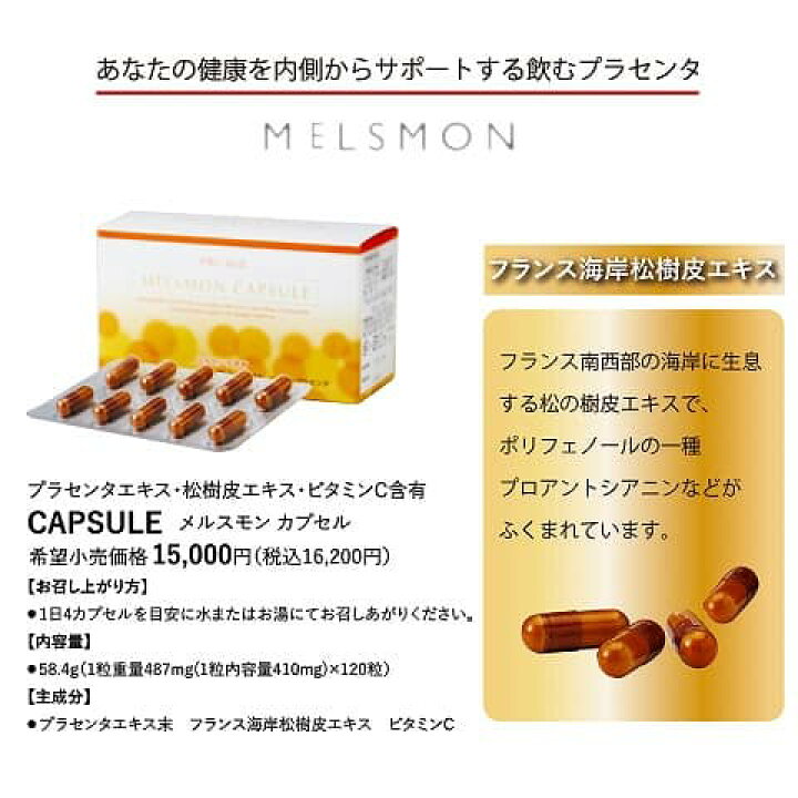 楽天市場】メルスモン カプセル : メルスモン製薬 楽天市場店 