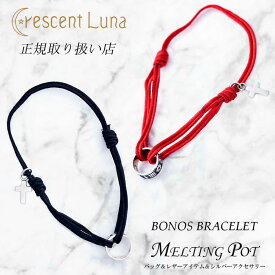 割引クーポンあり Crescent Luna クレセントルナ ギフト ボノスブレスレット BONOSBRACELET ブレスレット シルバー SV925 ナイロン レッド ブラック 有名人着用 月 星 ムーン スター 石 ストーン メンズ レディース ペア ユニ clb004 SMILE-UP. TOBE