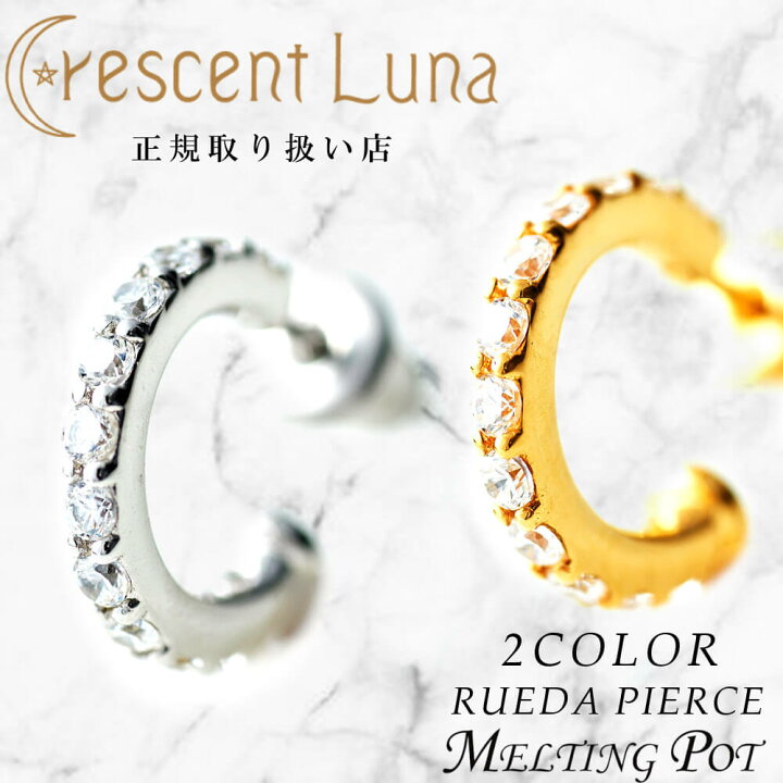 楽天市場 500円offクーポン で購入可能12月31日まで Crescent Luna クレセントルナ ギフト ルエダピアス Rueda Pierce 山下智久着用 有名人着用 シルバー ゴールド ジルコニア アクセサリー 月 メンズ レディース ペア ユニセックス ファッション